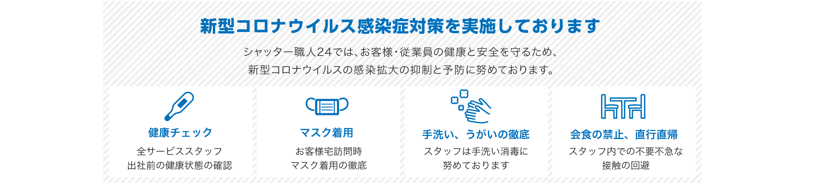 新型コロナウイルス対策を徹底しております